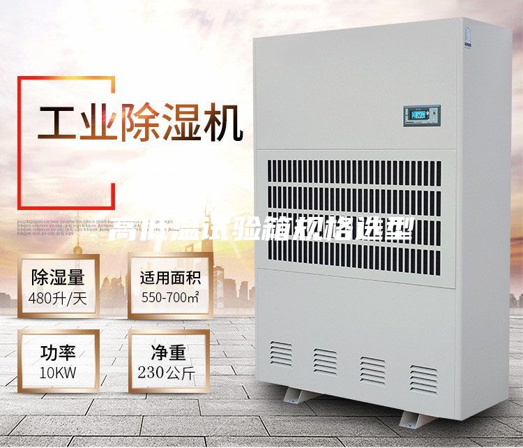 高低溫試驗(yàn)箱規(guī)格選型