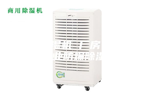 防爆除濕機 廠房 中石化工業防爆除濕機