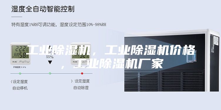 工業除濕機，工業除濕機價格，工業除濕機廠家