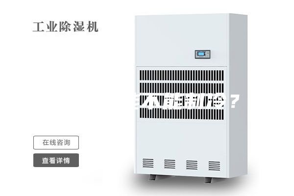 除濕機能不能制冷？