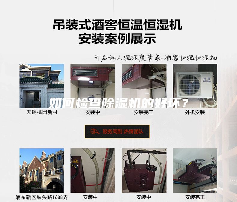 如何檢查除濕機的好壞？