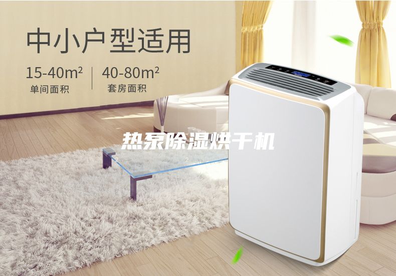 熱泵除濕烘干機