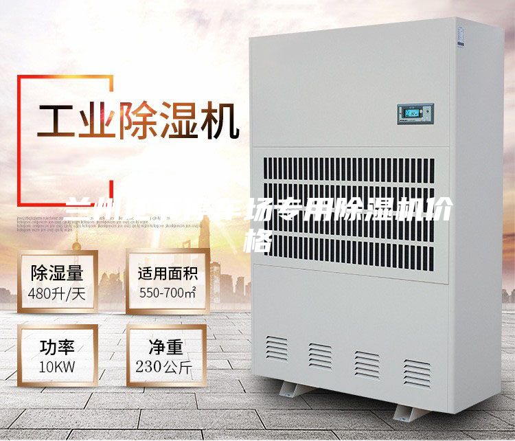 蘭州地下停車場專用除濕機(jī)價格