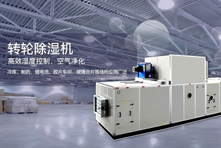 除濕機生產廠家:中國除濕機