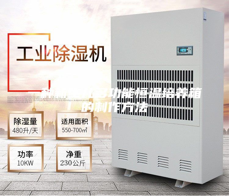 一種新生兒多功能恒溫培養(yǎng)箱的制作方法