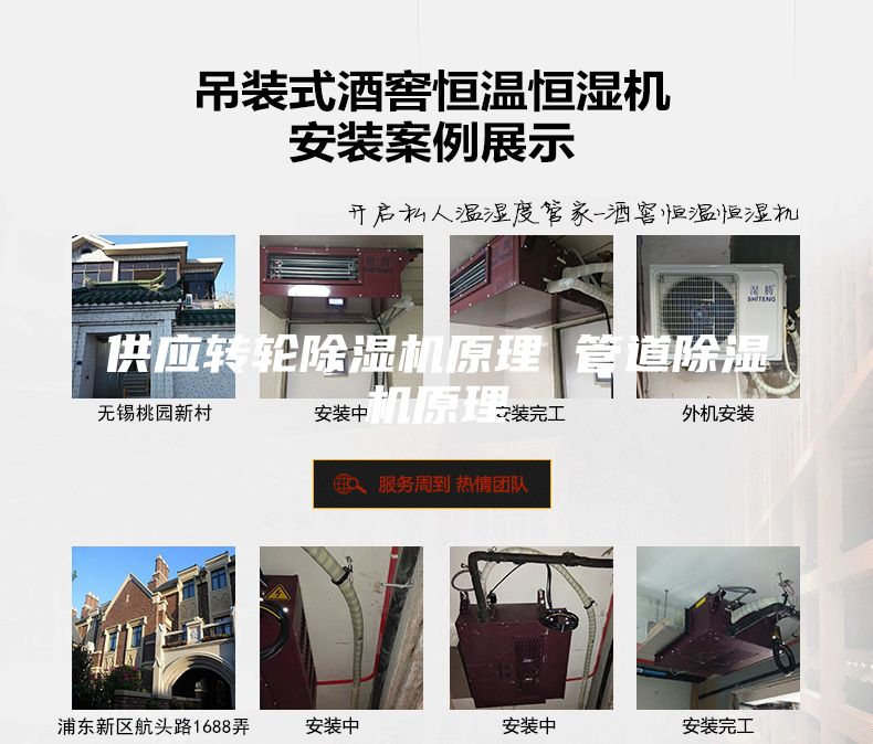 供應(yīng)轉(zhuǎn)輪除濕機(jī)原理 管道除濕機(jī)原理