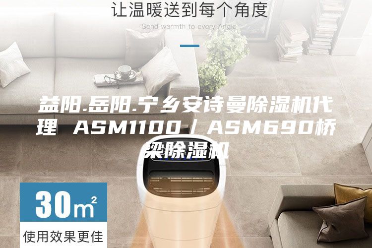 益陽.岳陽.寧鄉安詩曼除濕機代理 ASM1100/ASM690橋梁除濕機
