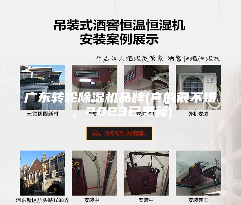 廣東轉輪除濕機品牌(真的很不錯，2023已更新)