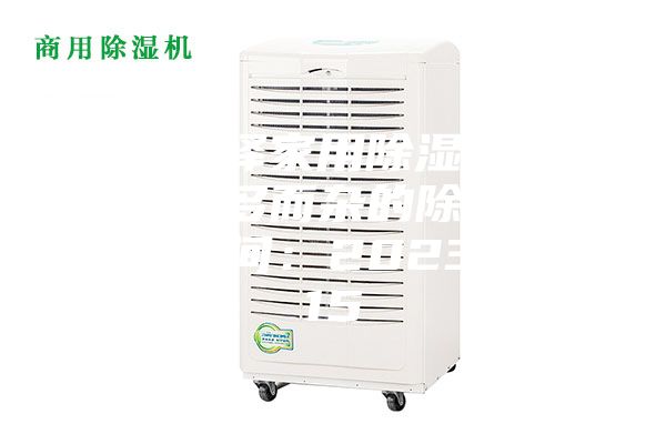 怎樣選擇家用除濕機(jī) 不買功能多而雜的除濕機(jī) 發(fā)布時(shí)間：2023-12-15