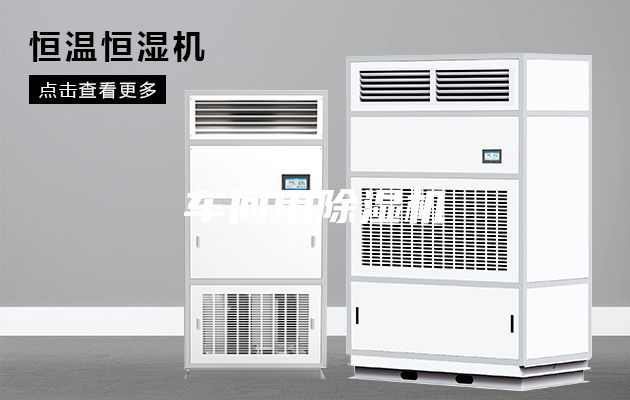 車間用除濕機(jī)