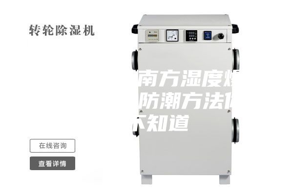 臺風(fēng)來襲,南方濕度爆表,這些鋼琴防潮方法你不能不知道