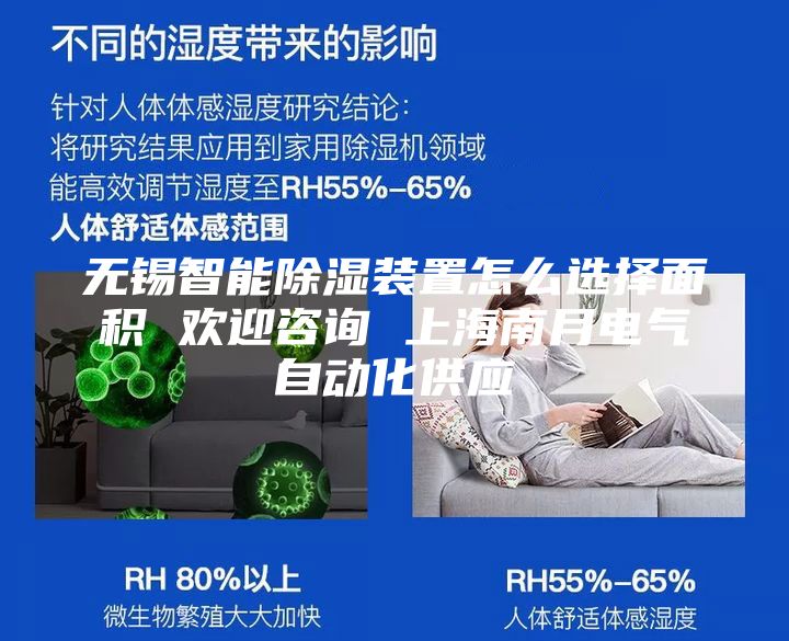 無(wú)錫智能除濕裝置怎么選擇面積 歡迎咨詢 上海南月電氣自動(dòng)化供應(yīng)