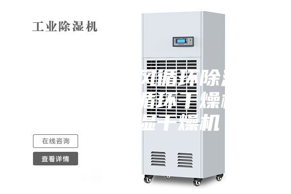 供應定制熱風循環除濕干燥機 熱風循環干燥機 塑料除濕干燥機